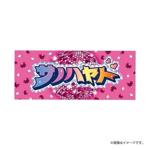 シャカレボタオル