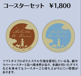 コースターセット