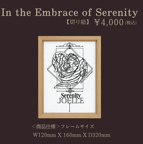 In the Embrace of Serenity（切り絵）