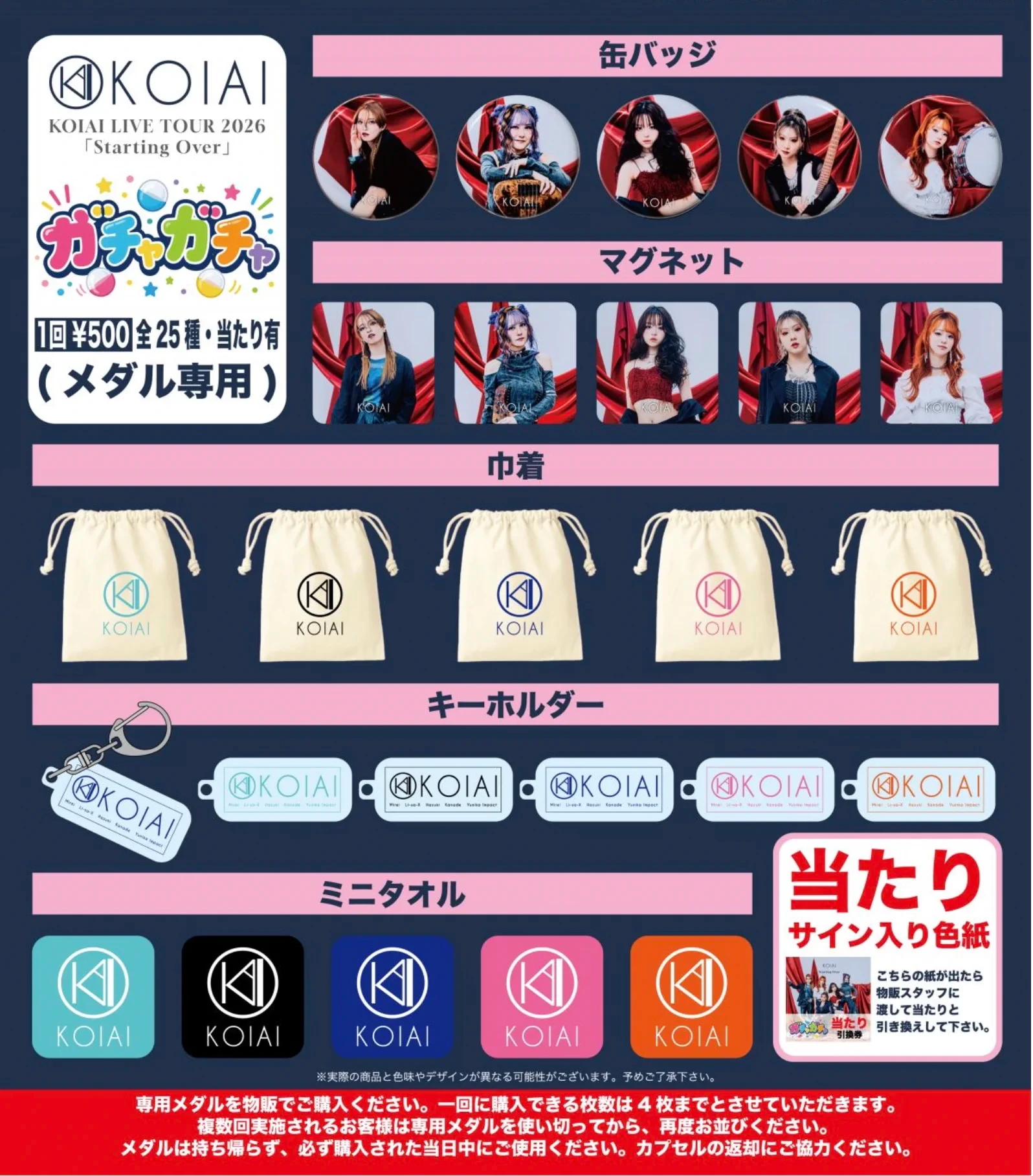 Starting Over ガチャガチャ