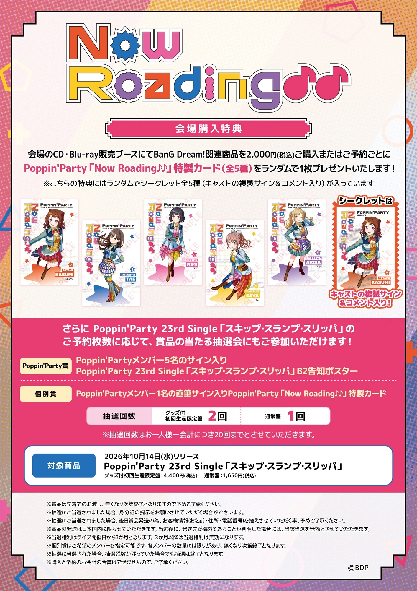 Poppin'Party「Now Roading♪♪」CD・Blu-ray購入特典カード