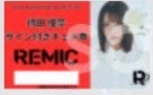 REMIC サイン付き特典券（トークあり）
