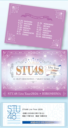 STU48 Live Tour 2026 メモリアルチケット（広島）