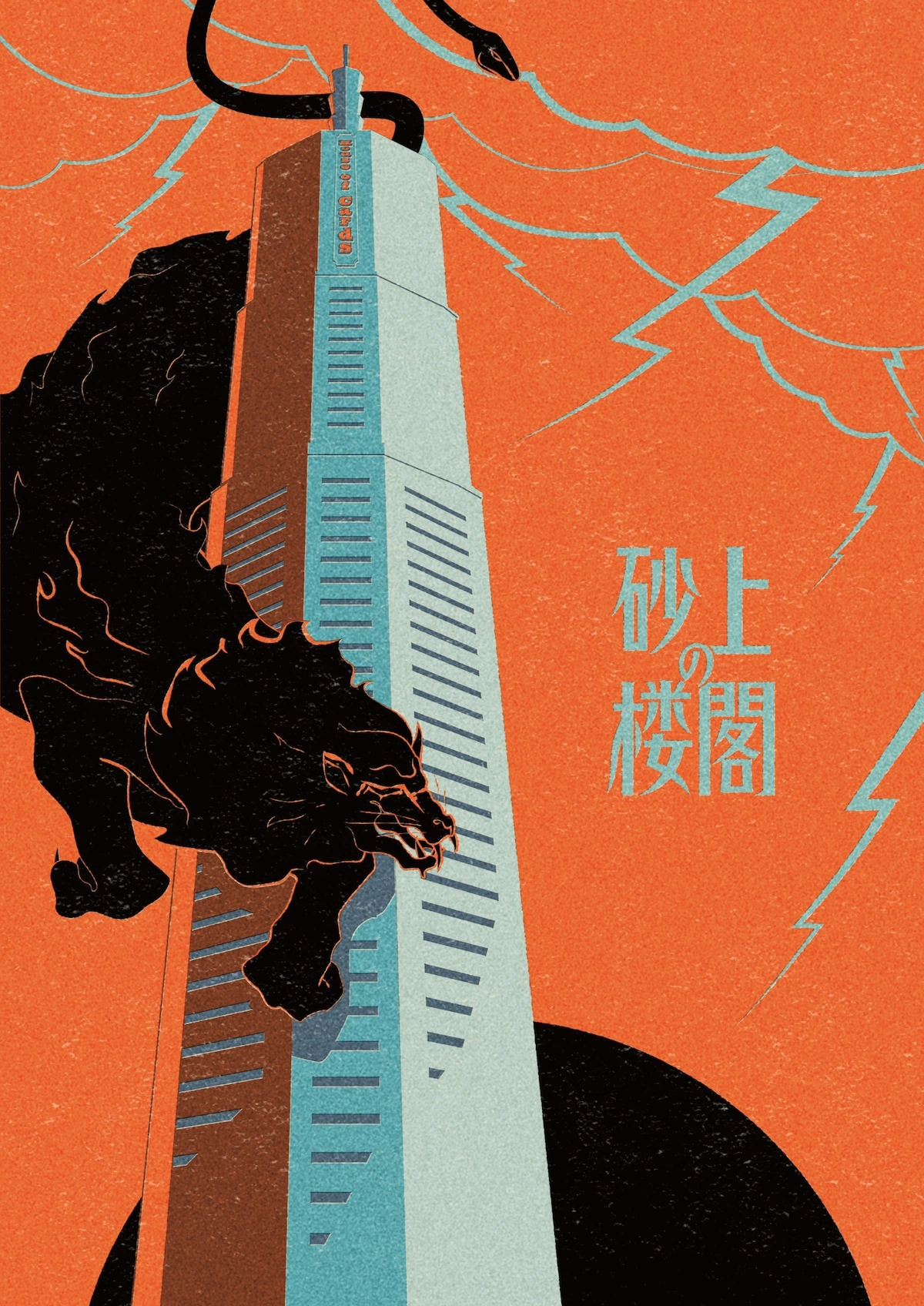 CD『砂上の楼閣』