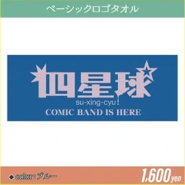 ベーシックロゴタオル