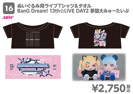 ぬいぐるみ用ライブTシャツ＆タオル BanG Dream! 13th☆LIVE DAY2 夢限大みゅーたいぷ
