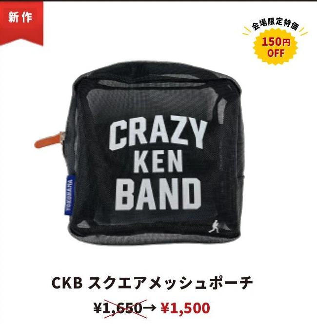 CKBスクエアメッシュポーチ