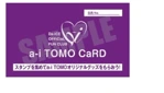 a-i TOMO CARD（お友達紹介特典）