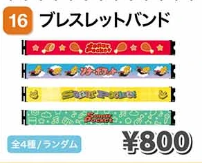 ブレスレットバンド
