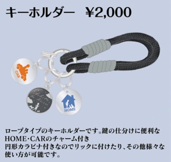 キーホルダー