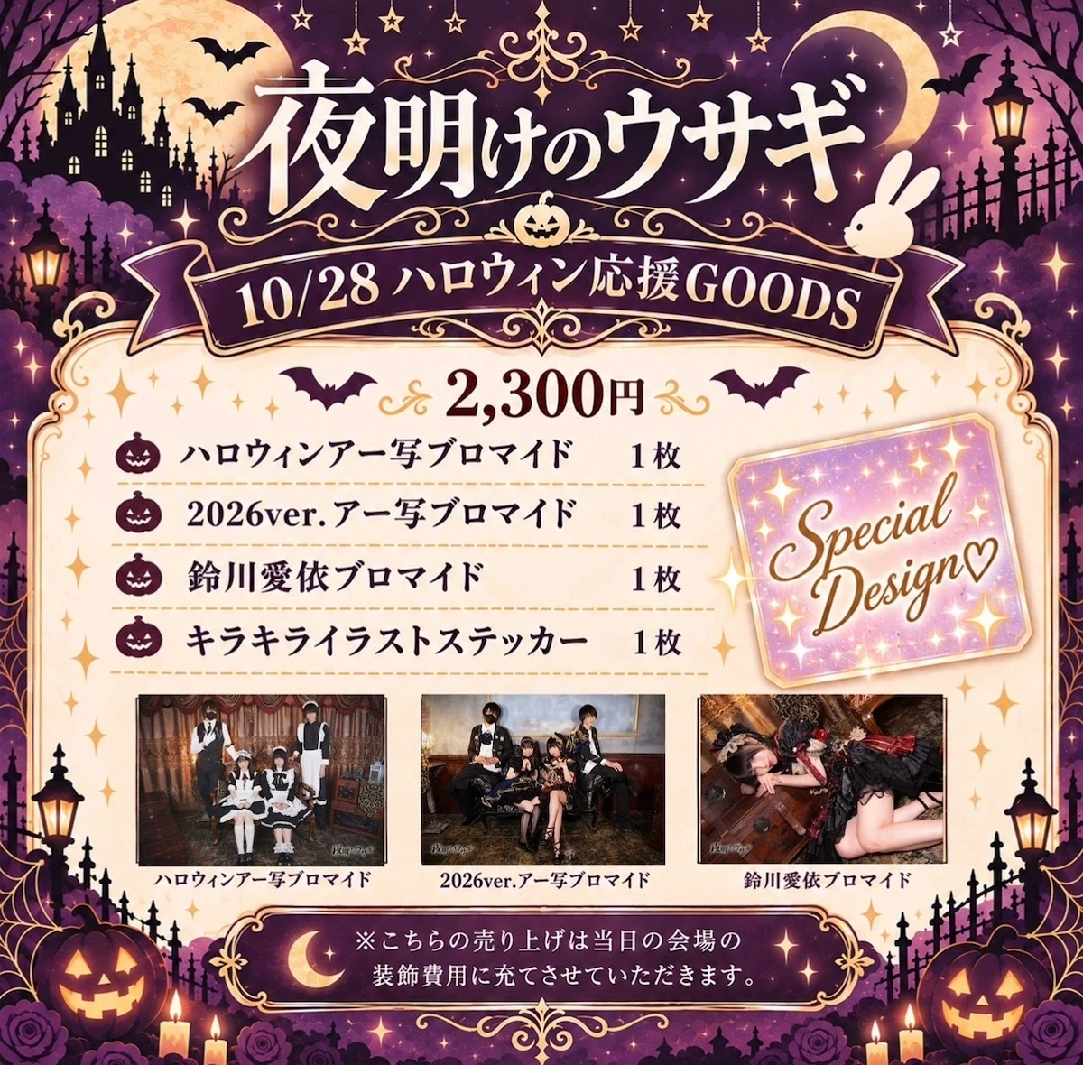 ハロウィン応援GOODS