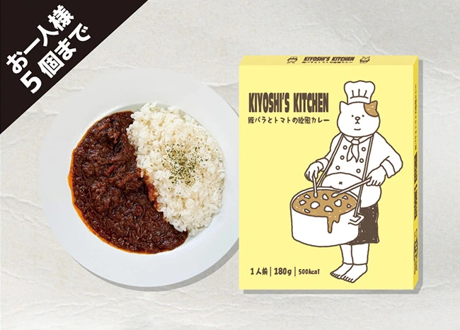 KIYOSHI’S KITCHEN 欧風カレー