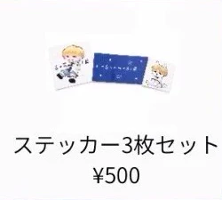 ステッカー3種セット