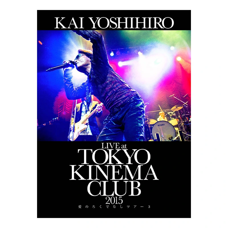 甲斐よしひろ 愛のろくでなしツアー3 LIVE at 東京キネマ倶楽部