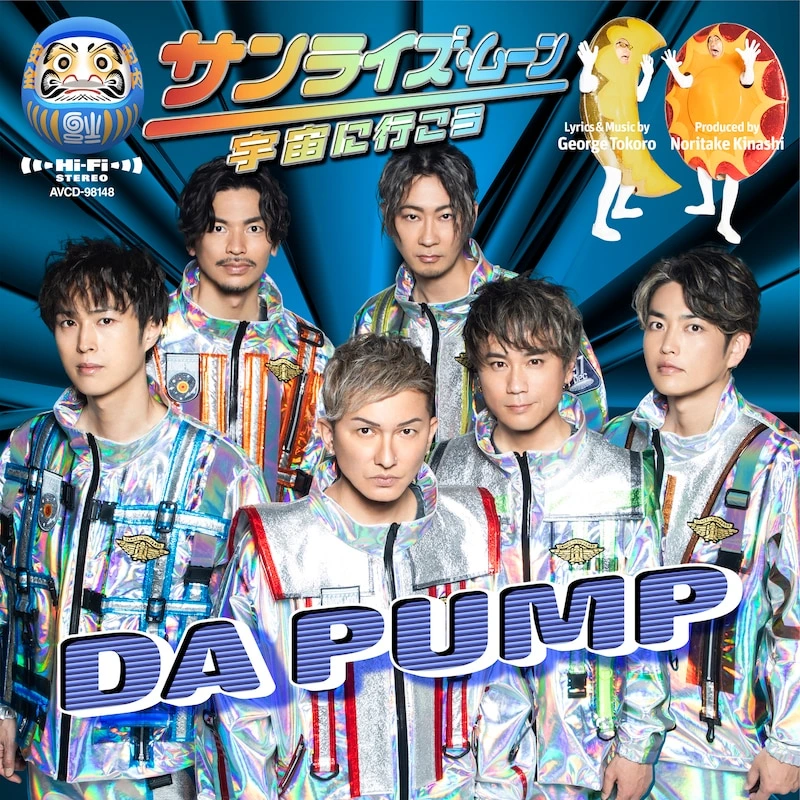 サンライズ・ムーン ～宇宙に行こう～（CD only・CD only）