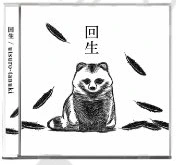 Album「回生」
