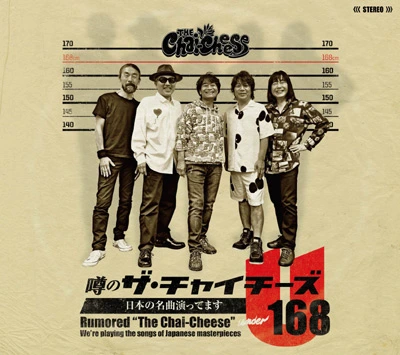 噂のザ・チャイチーズ　日本の名曲演ってます（CD）