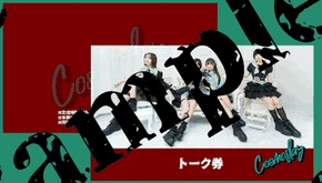 Cosmoslay トーク券