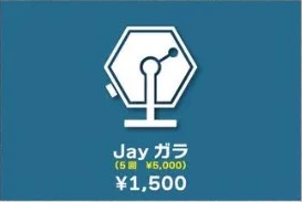 ジェイガラ