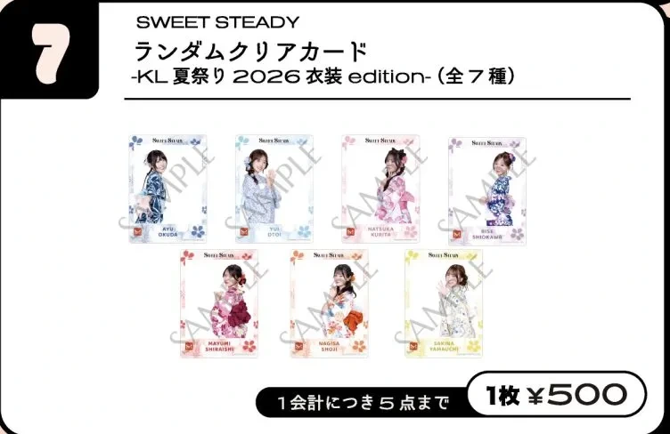 SWEET STEADY ランダムクリアカード -KL 夏祭り 2026 衣装 edition-