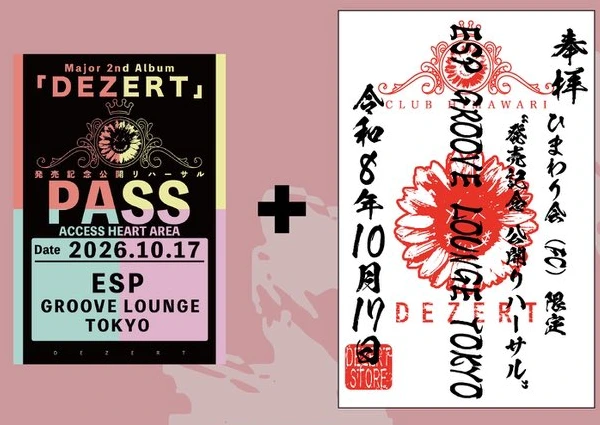 パス風ステッカー＋御朱印セット
