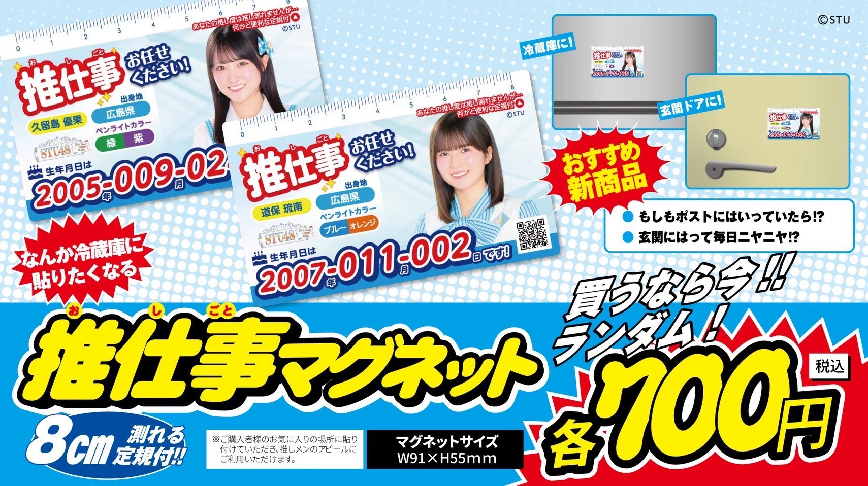 なんか冷蔵庫に貼りたくなる推仕事マグネット