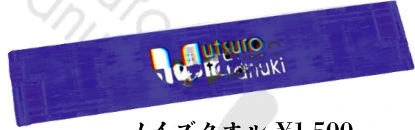 ノイズタオル
