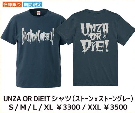 UNZA OR DiE! Tシャツ