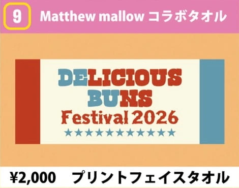 Matthew mallow コラボタオル