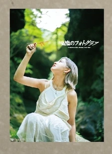 追憶のフォトグラフ フォトブック（P16）
