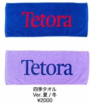 TETORA｜四季タオル