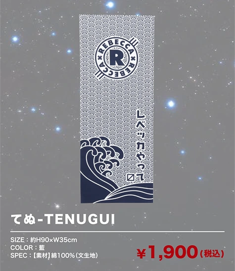 てぬ -TENUGUI-