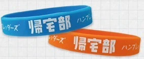 帰宅部ラババン