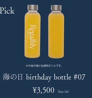 海の日 birthday bottle #07