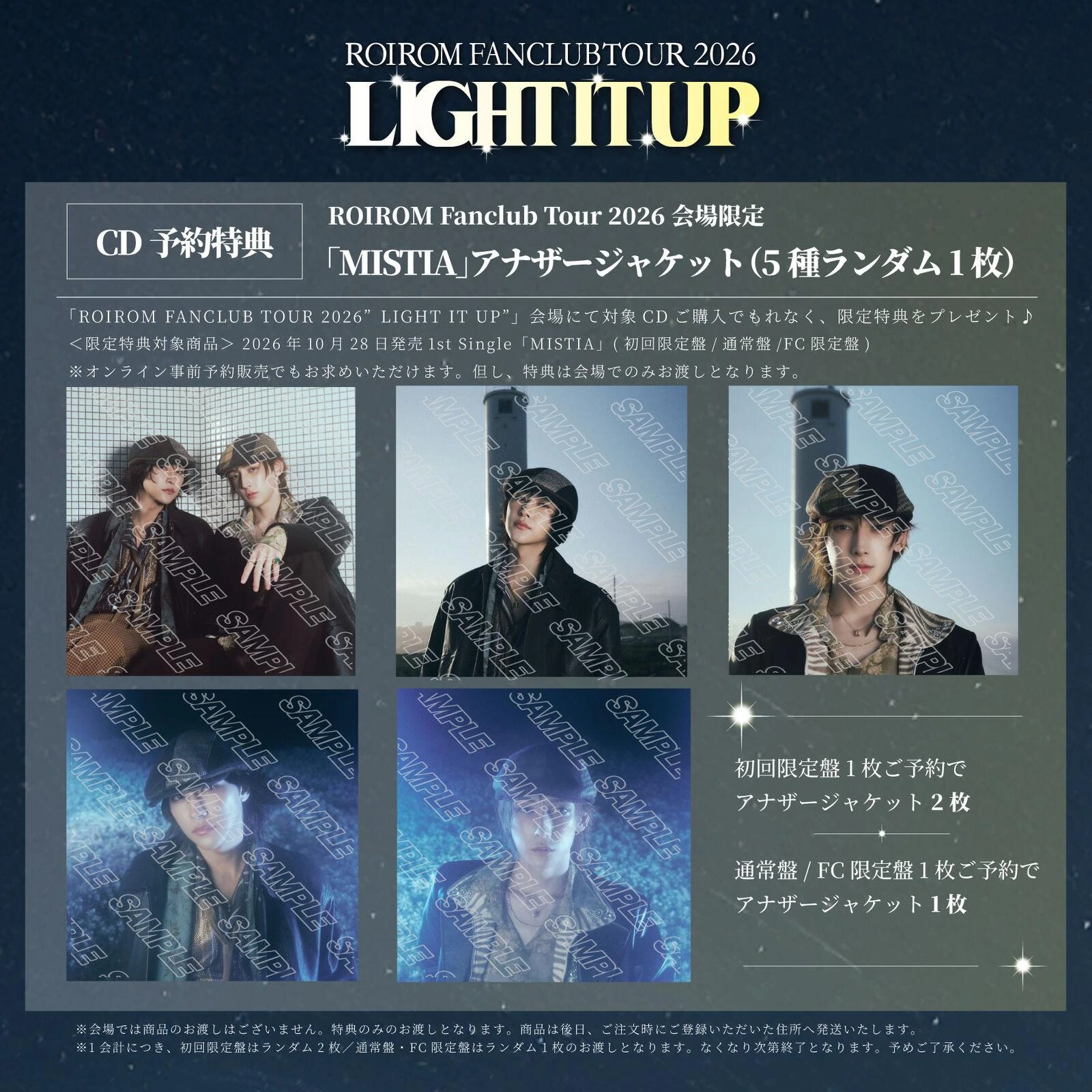 MISTIA 会場限定アナザージャケット