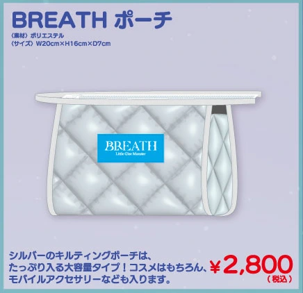 BREATH ポーチ