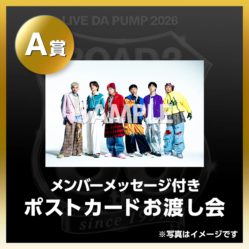 DPCモバイルくじ A賞 メンバーメッセージ付きポストカード
