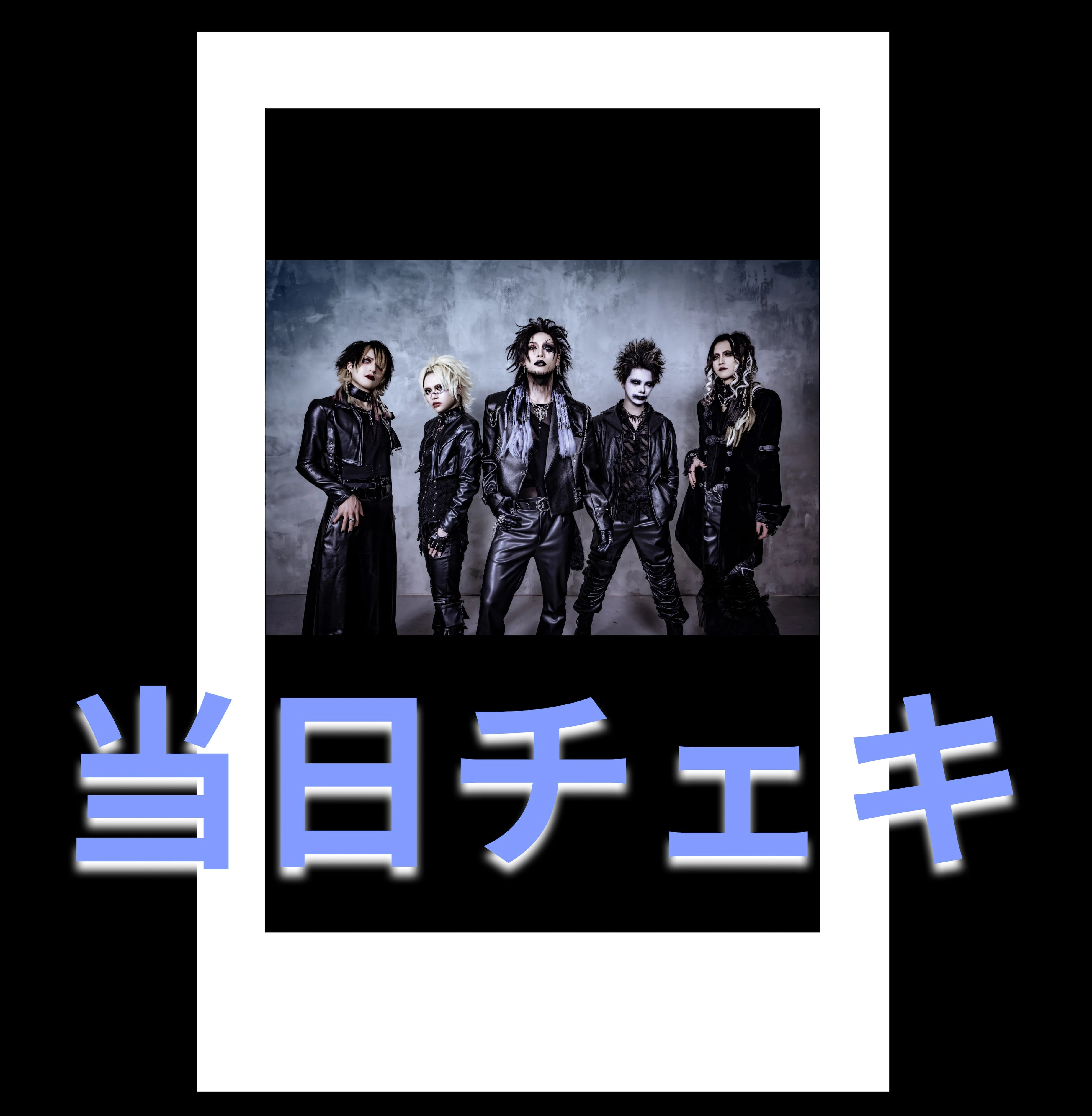 BLACK GROW BERRY 10月20日 当日チェキ（予約）