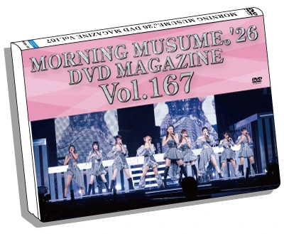 MORNING MUSUME。'26 DVD MAGAZINE Vol.167