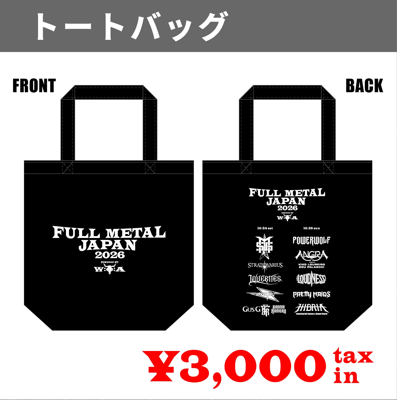 トートバッグ