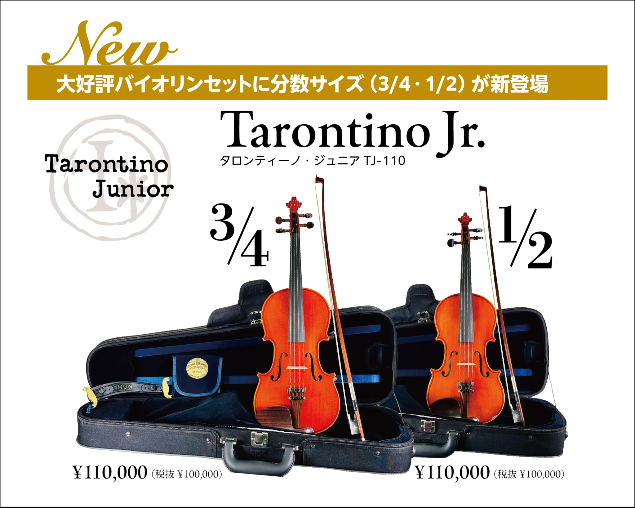 Tarontino Jr. TJ-110 バイオリンセット