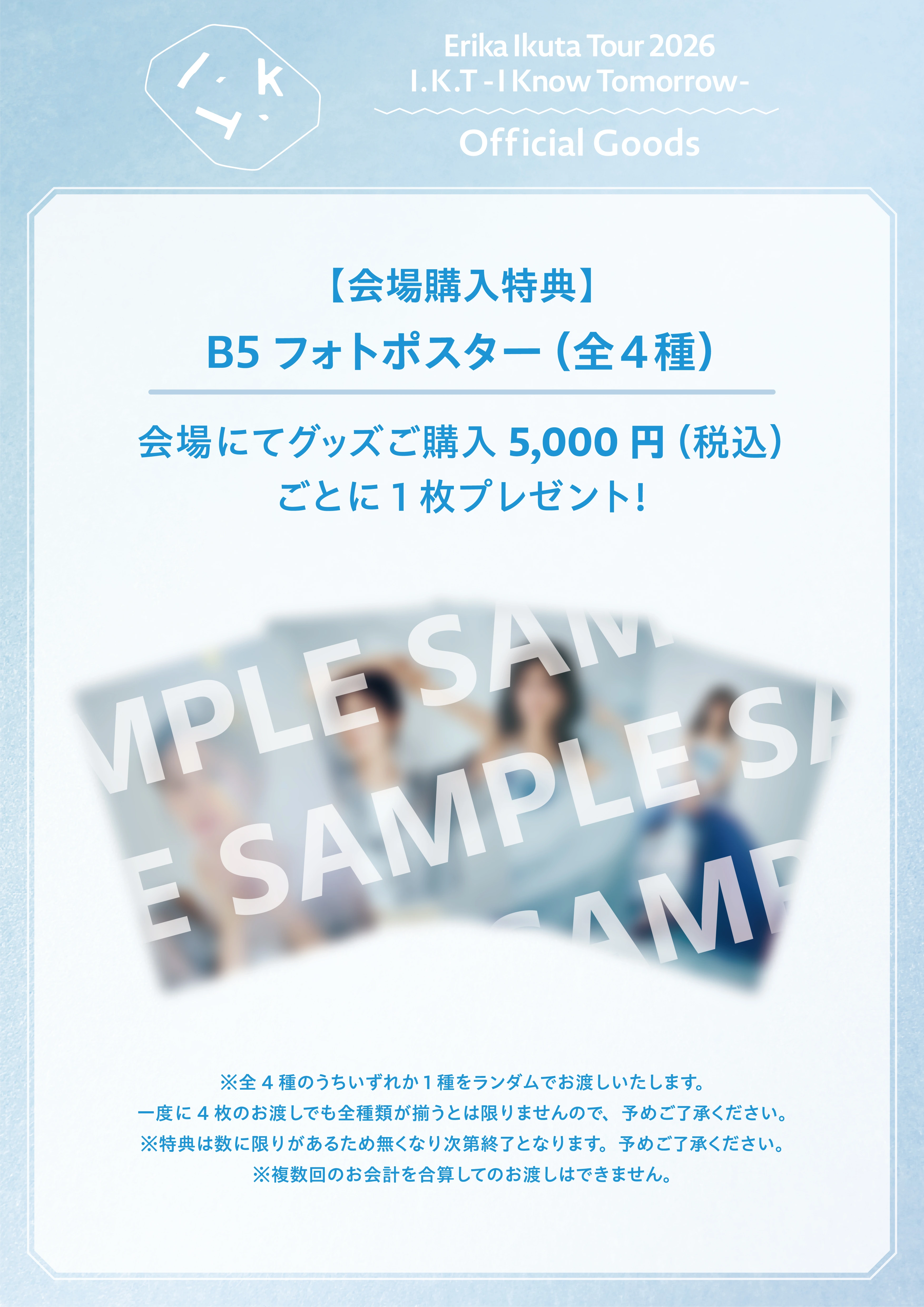 B5フォトポスター（会場購入特典）