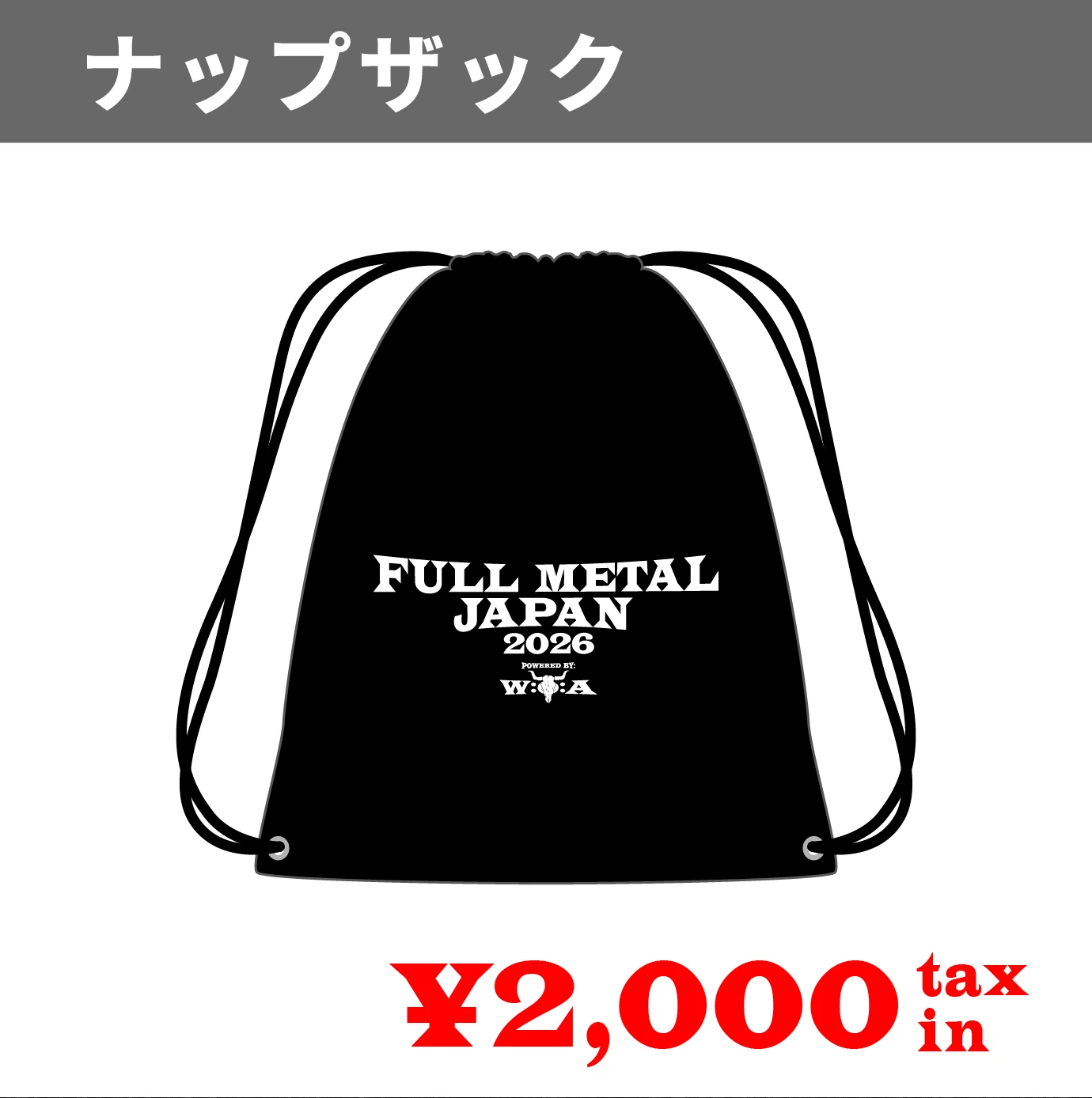 ナップザック