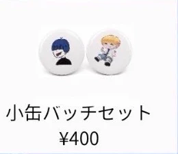 小缶バッヂセット