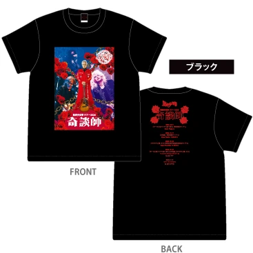奇談師ツアーTシャツ
