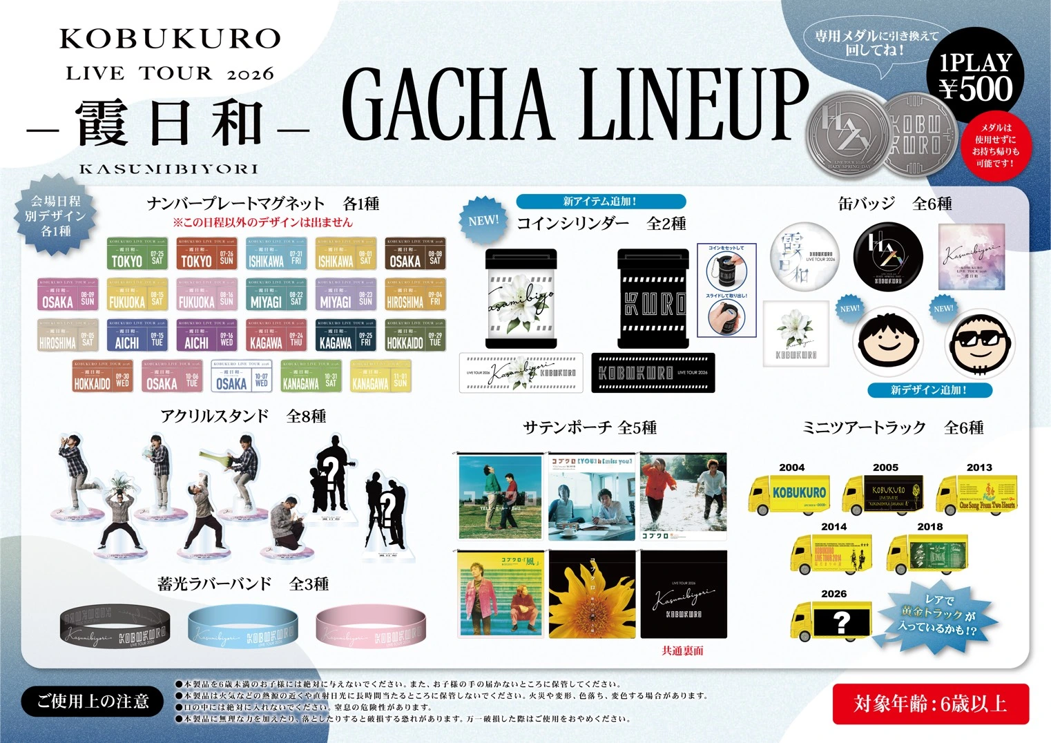 霞日和 GACHA