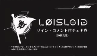 LØISLOID サイン・コメント付きチェキ券