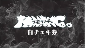 クモリノチ。 サイン無しトーク付き白チェキ券