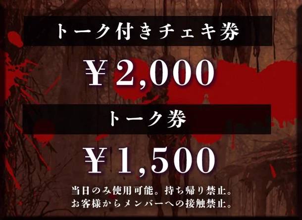 憑依中毒 サイン・トーク付きチェキ券
