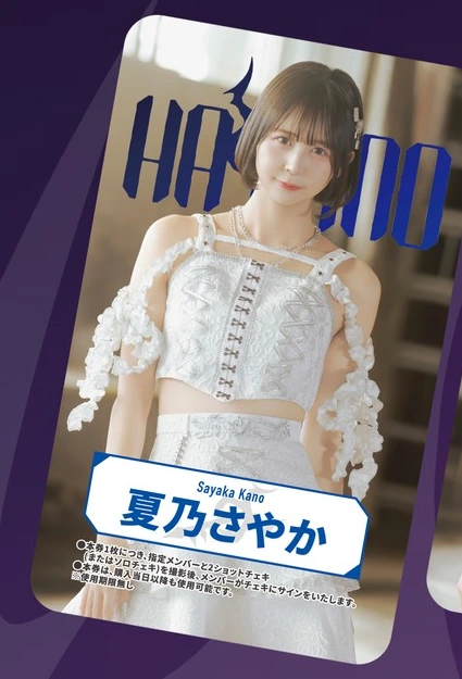 HATENO サイン有りチェキ券